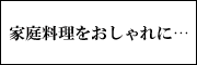 �ƒ뗿�����������ɁcF.DINING