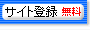 �T�C�g�o�^�͂�����I�����ł�