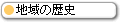 �n��̗��j